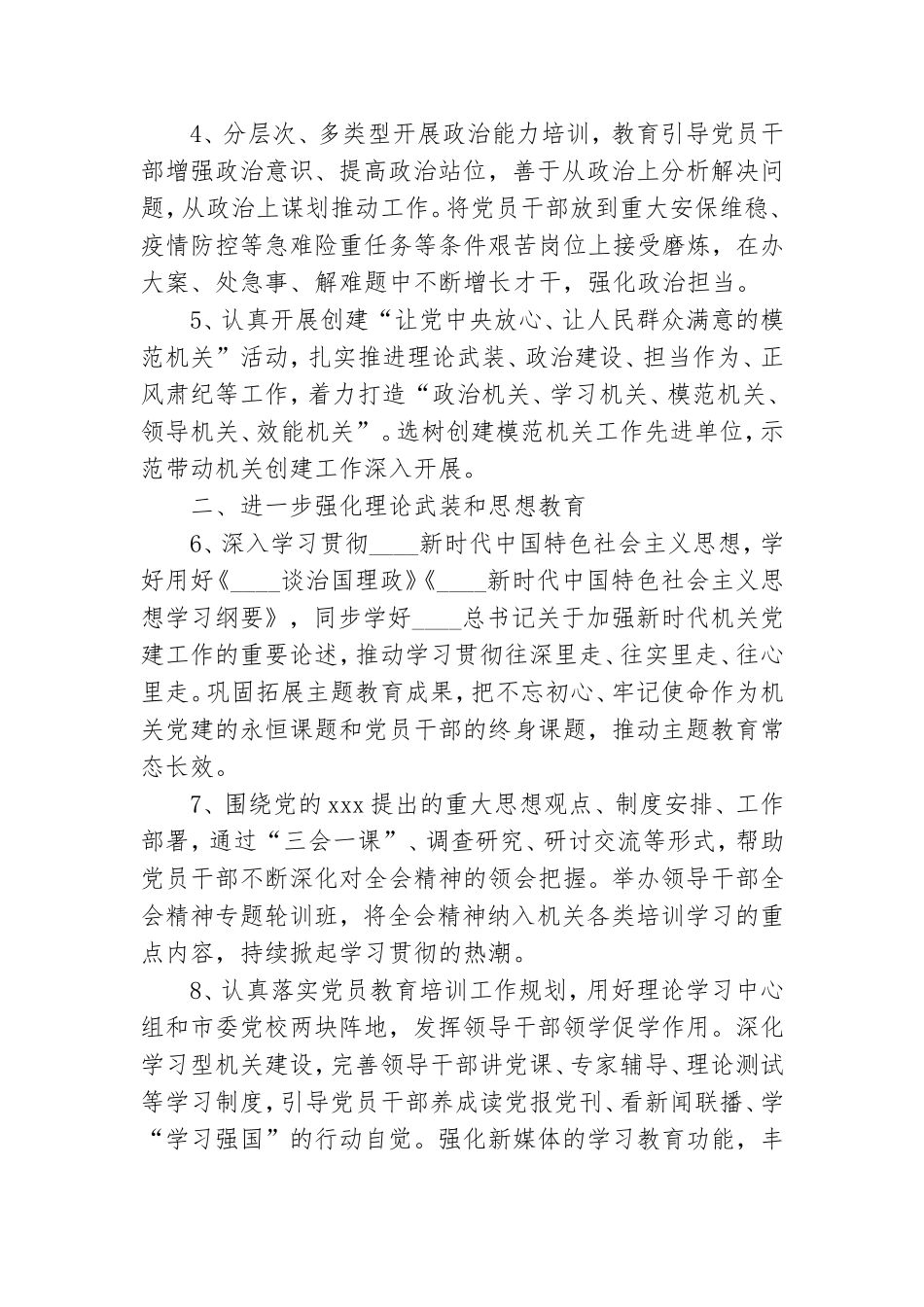2021年市直机关党建工作要点.doc_第2页