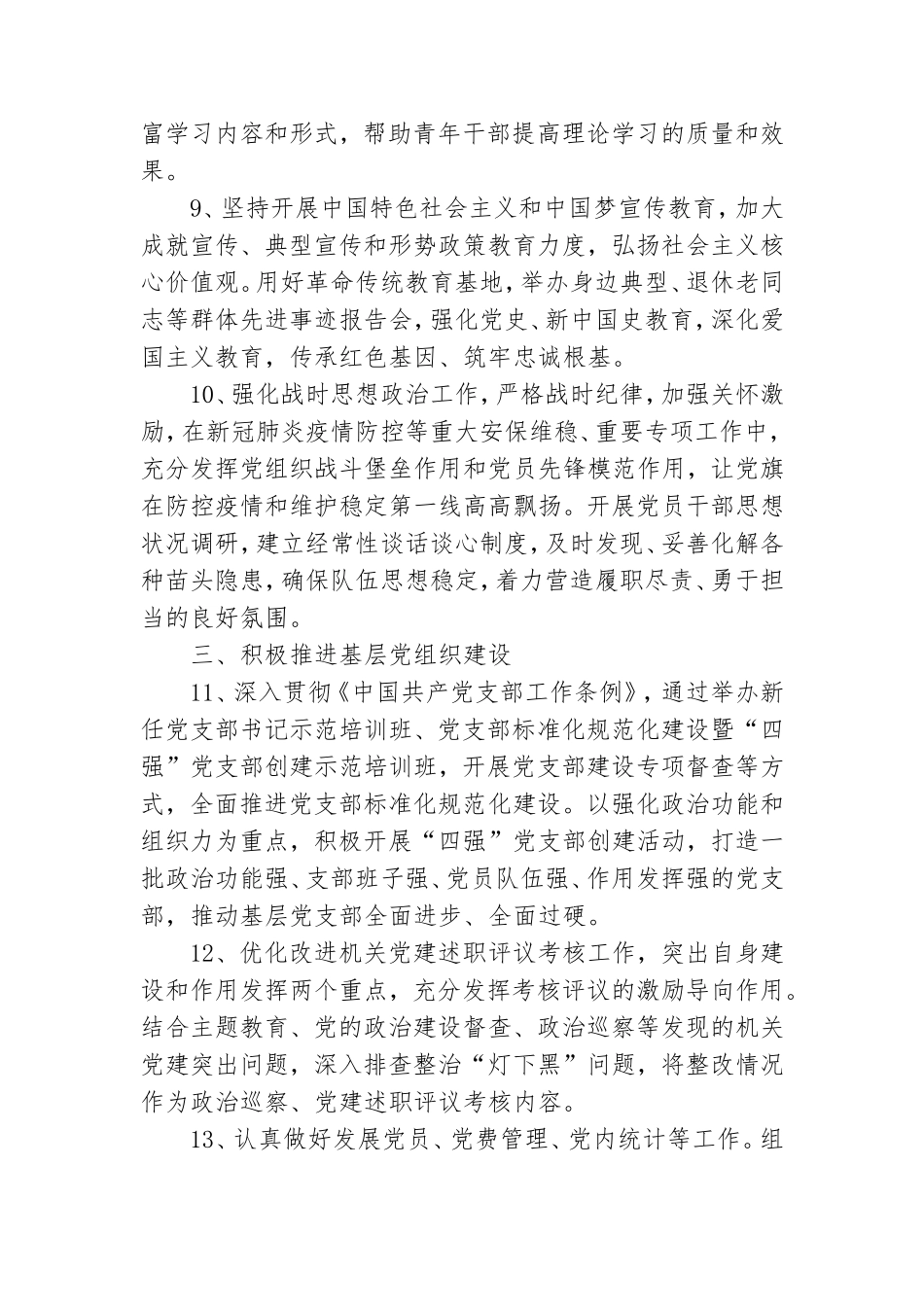 2021年市直机关党建工作要点.doc_第3页