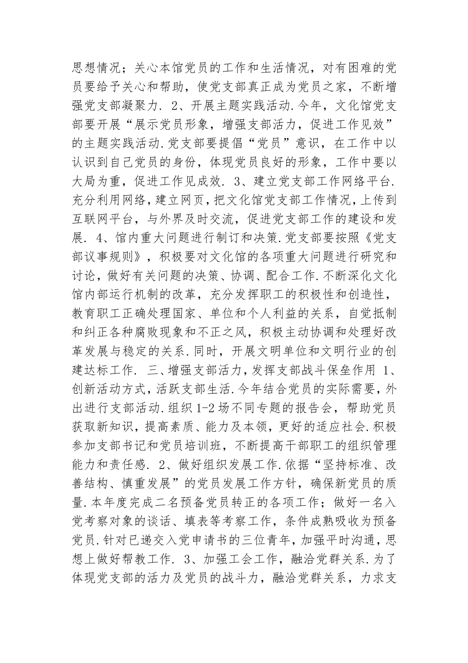 2021年基层党支部工作计划范文3篇.doc_第2页