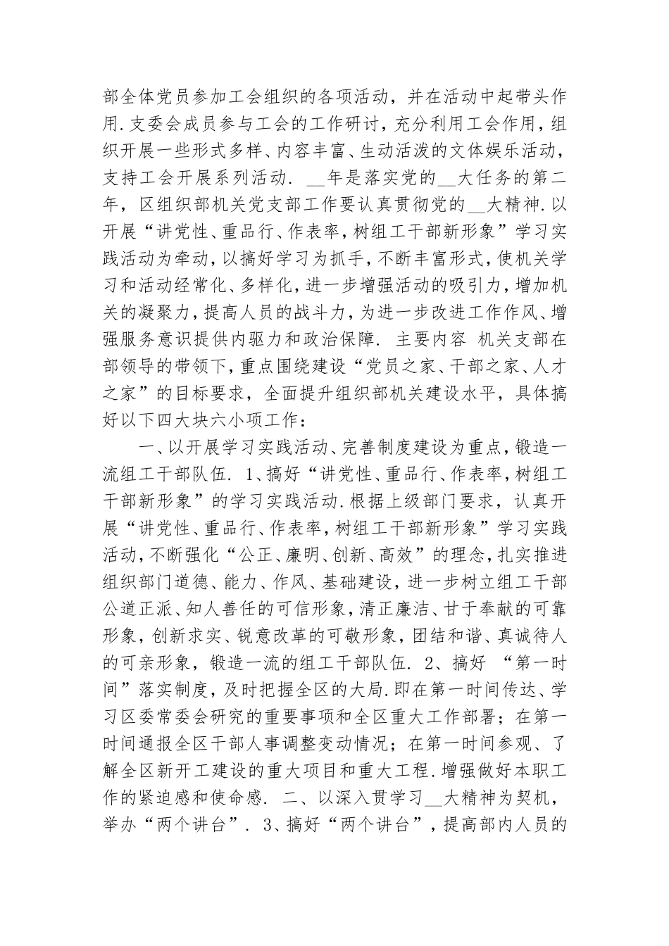 2021年基层党支部工作计划范文3篇.doc_第3页
