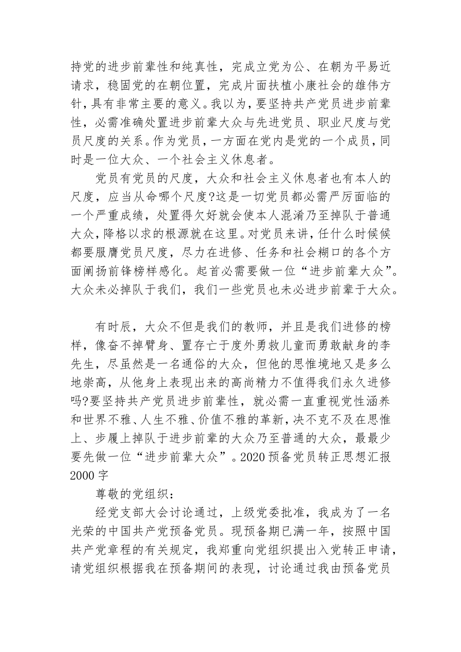 2020预备党员转正思想汇报2000字【三篇】.doc_第3页