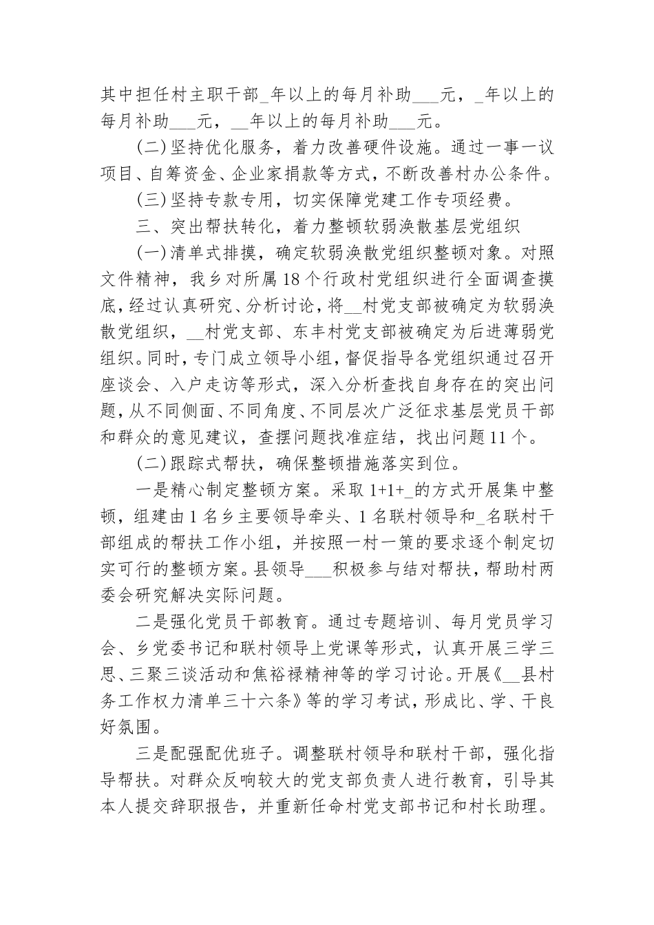 2020年基层党建工作总结.doc_第3页