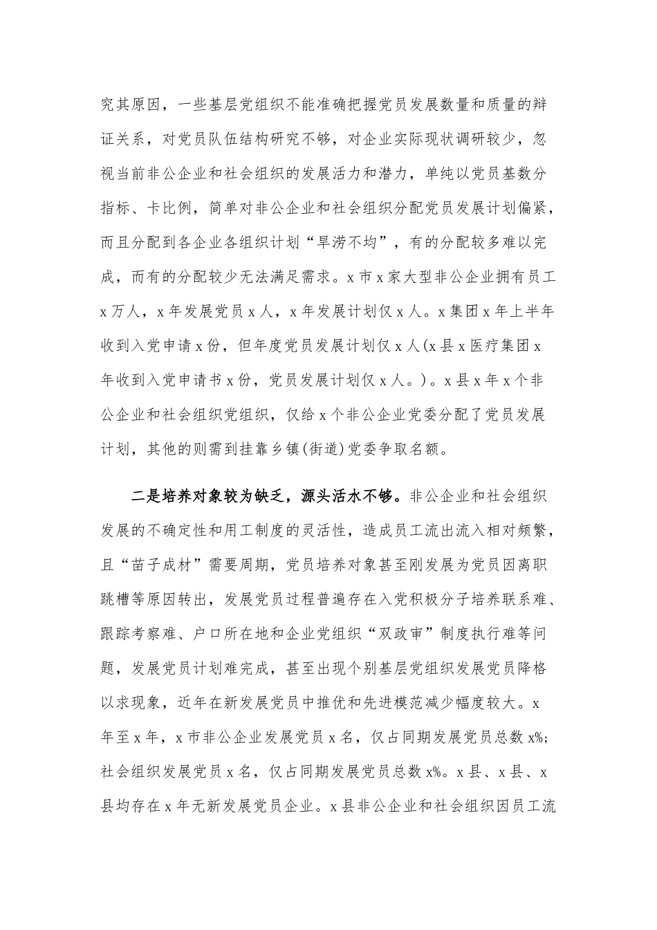 2021年“两新”组织党工委书记在“十四五”规划编制工作座谈会发言稿和贯彻“十四五”规划编制工作重要指示重视调查研究心得稿合编.docx_第2页
