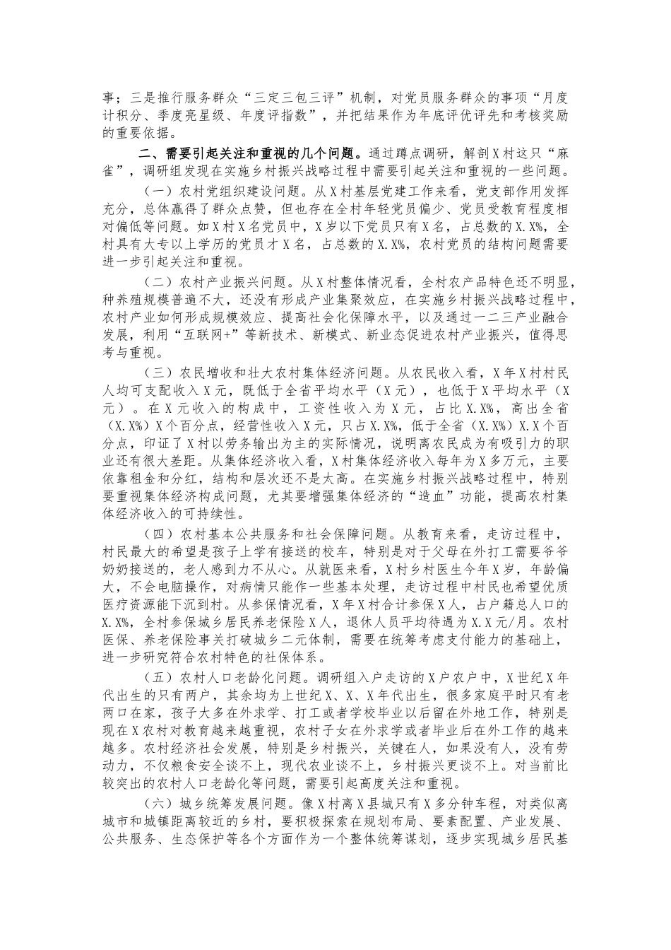 村乡村振兴调研报告建议.docx_第2页