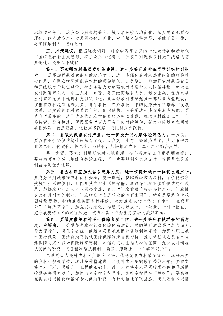 村乡村振兴调研报告建议.docx_第3页