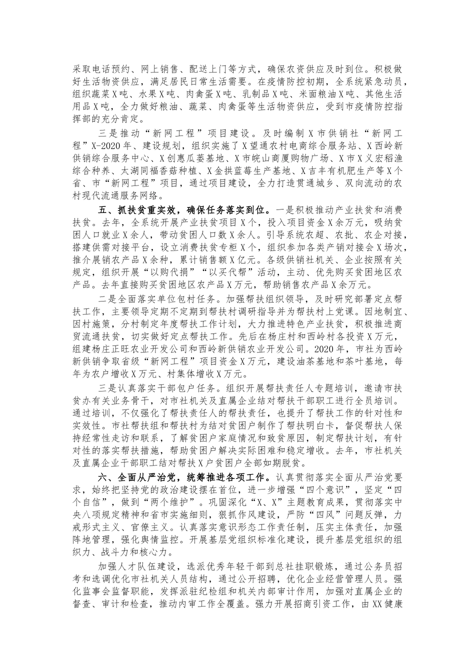 供销社2020年工作情况汇报总结.docx_第3页