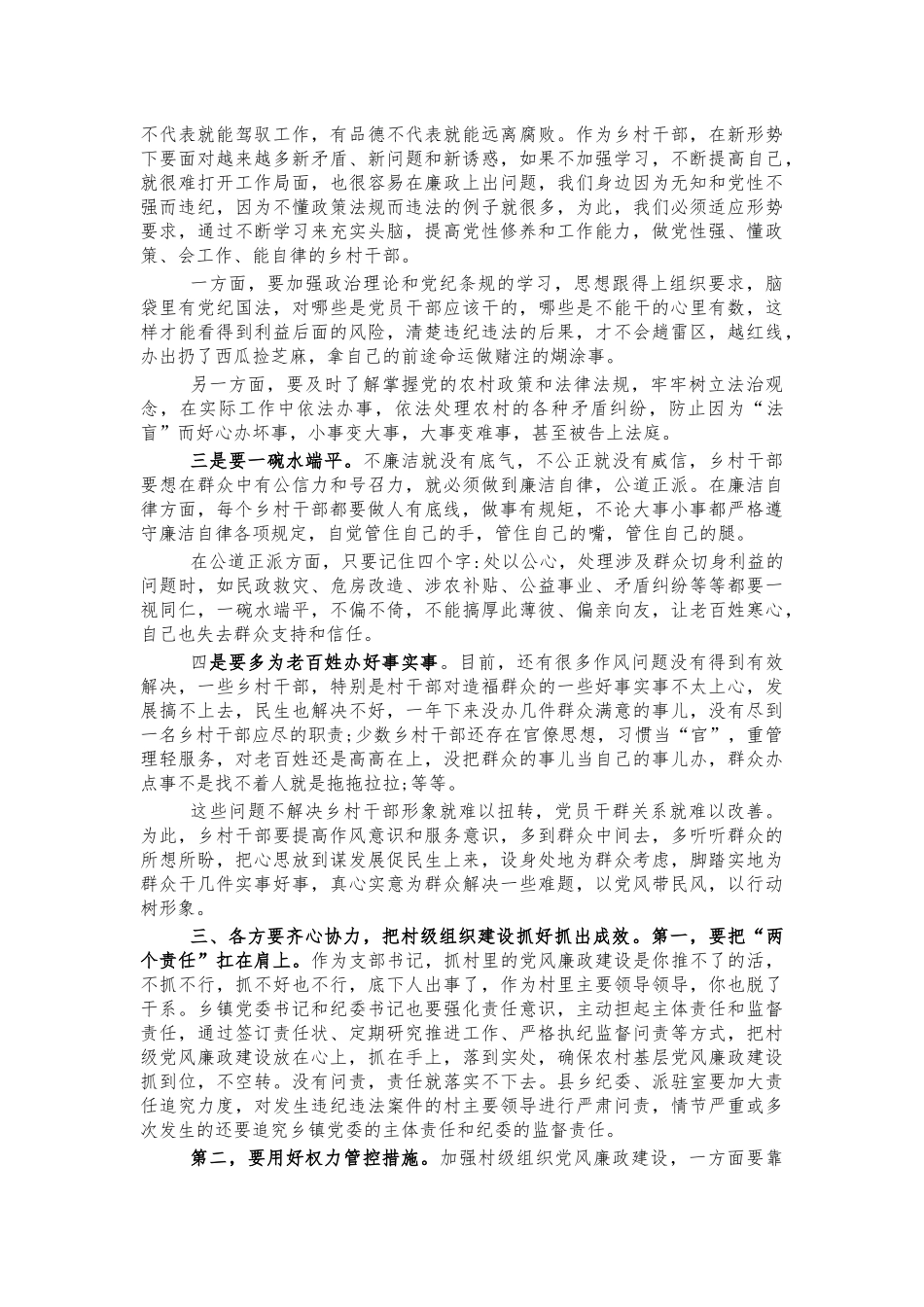 村干部廉政培训讲话.docx_第2页