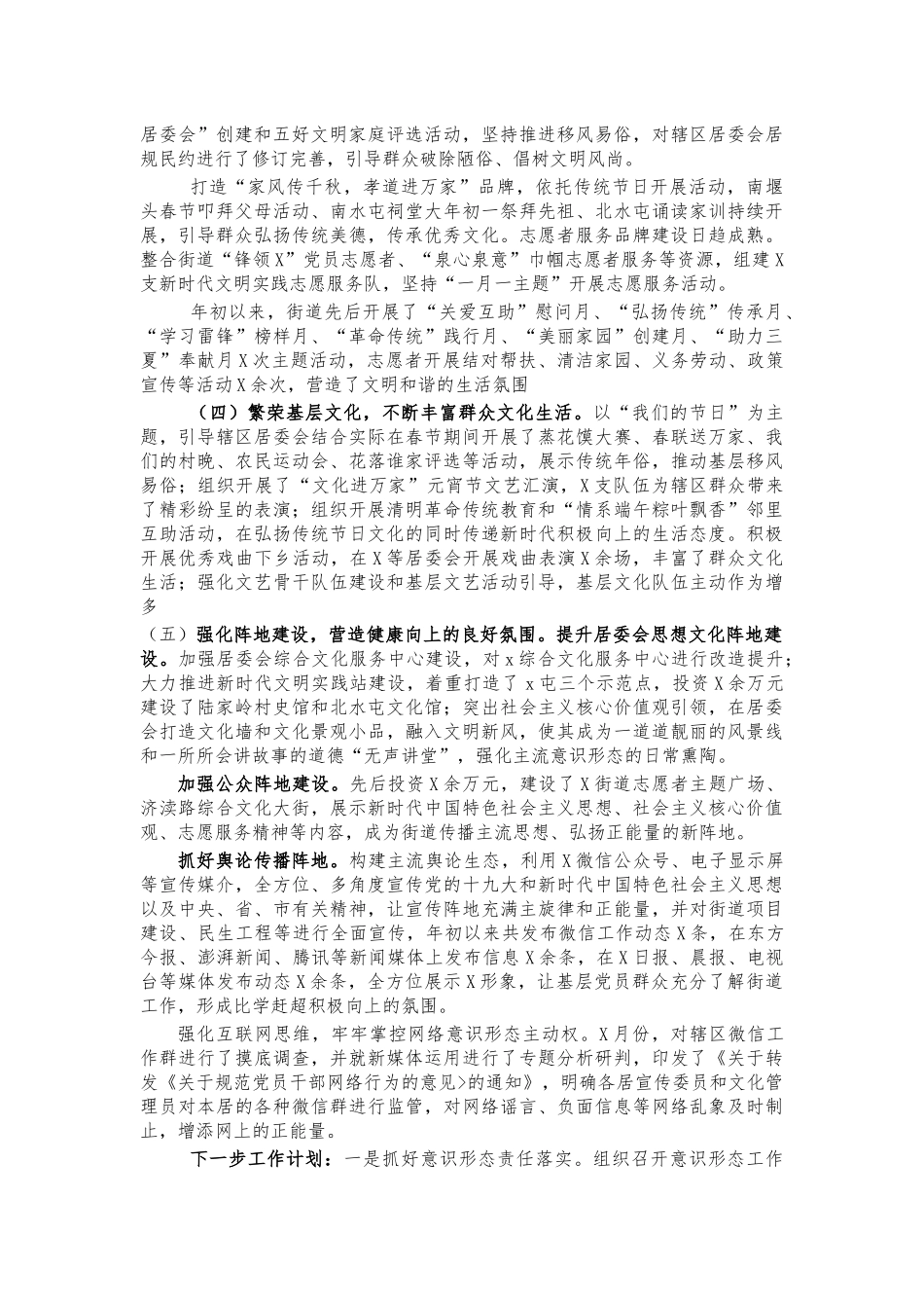 街道2021年宣传思想工作开展情况汇报.docx_第2页