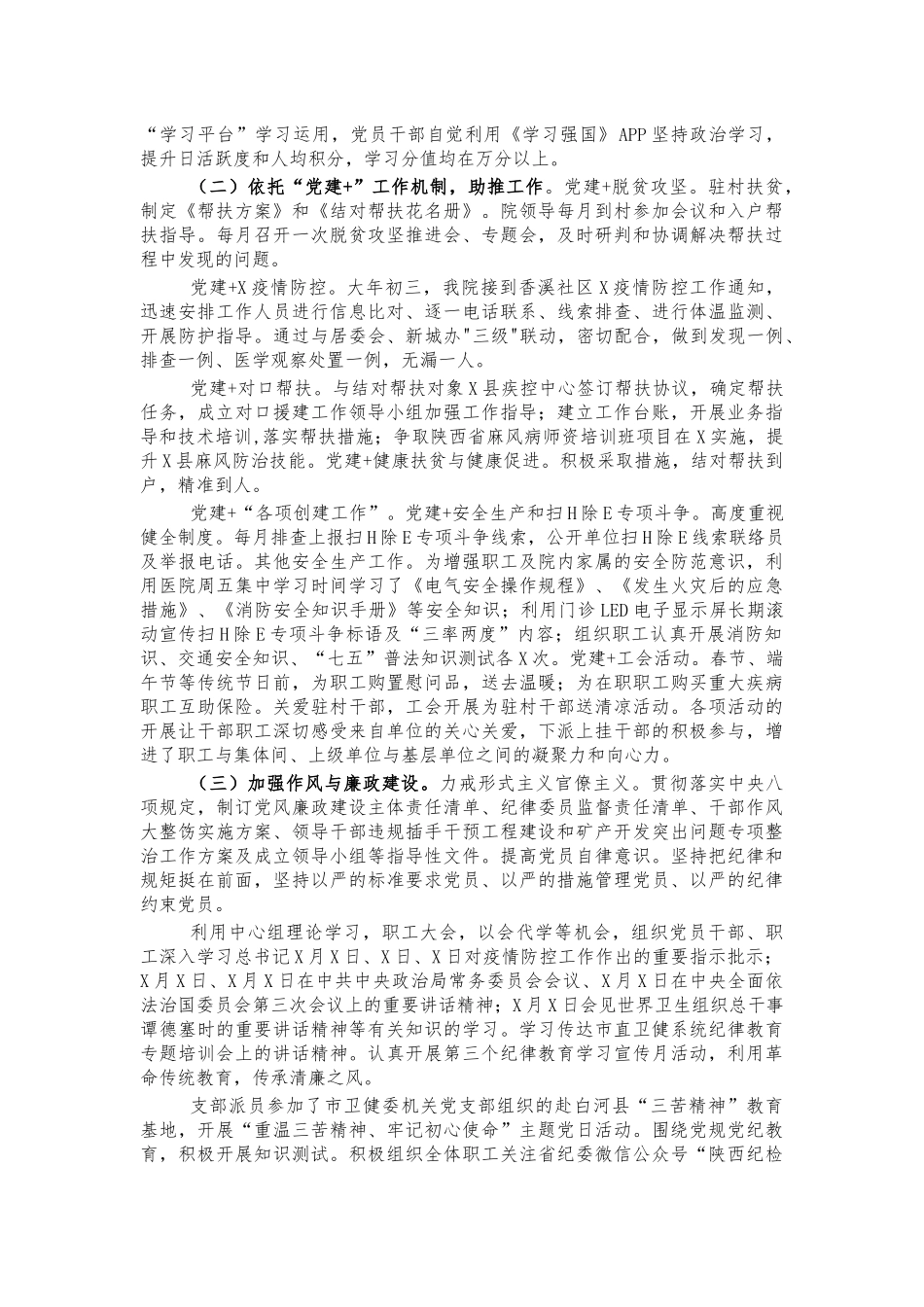疗养院院长2020年述职报告.docx_第2页