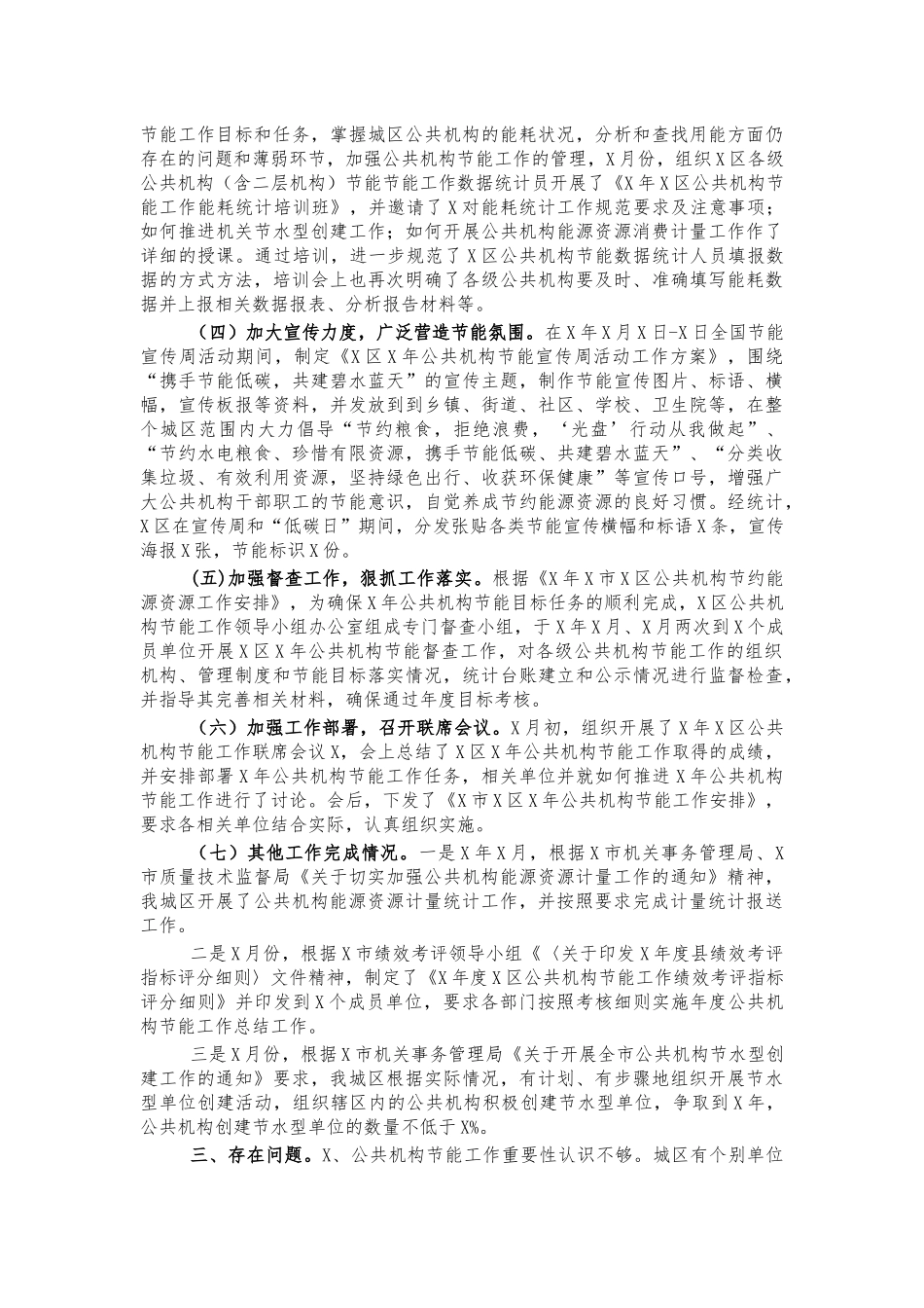 公共机构节能工作总结汇报.docx_第2页