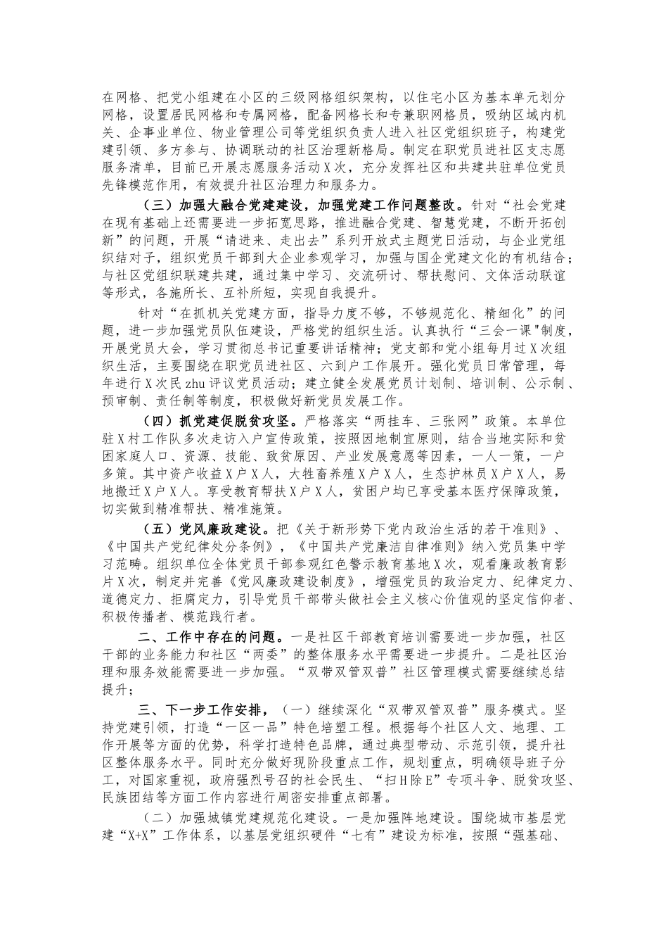 社区管理服务中心2021党建工作总结.docx_第2页