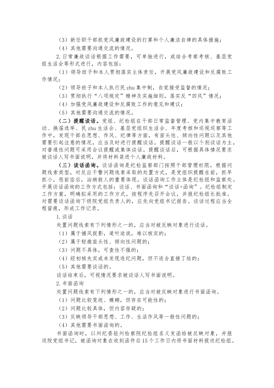 提醒谈话制度办法细则.docx_第2页