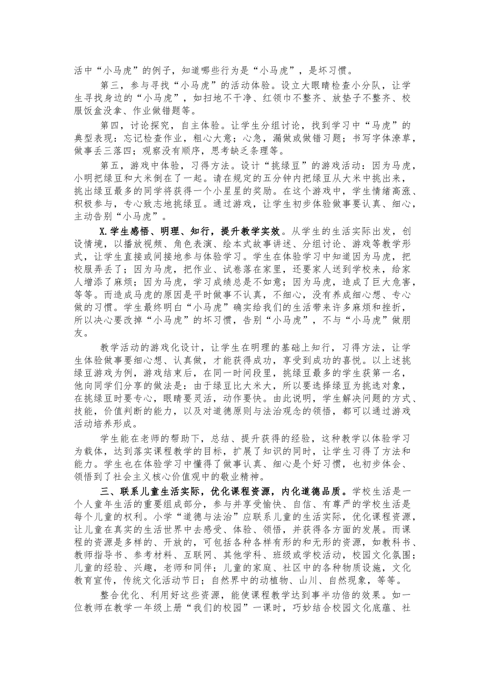 小学道德法治教学思考心得体会.docx_第2页