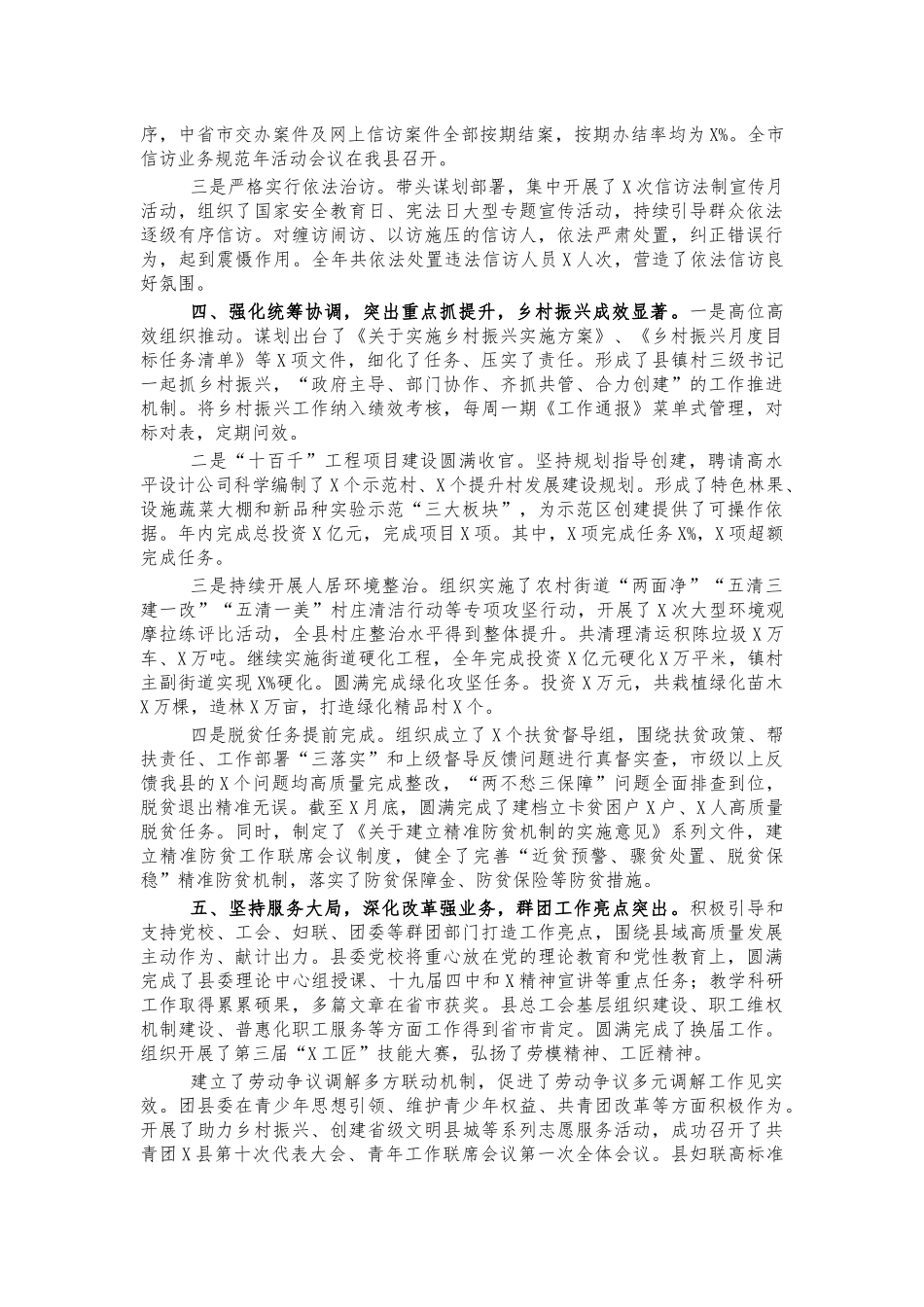 县副书记2020年述职述廉报告.docx_第2页