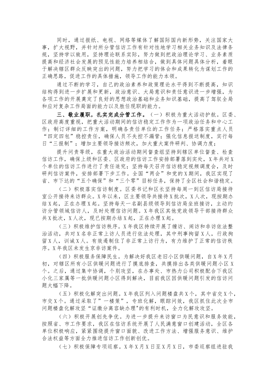 信访2020年总结述职述廉报告.docx_第2页