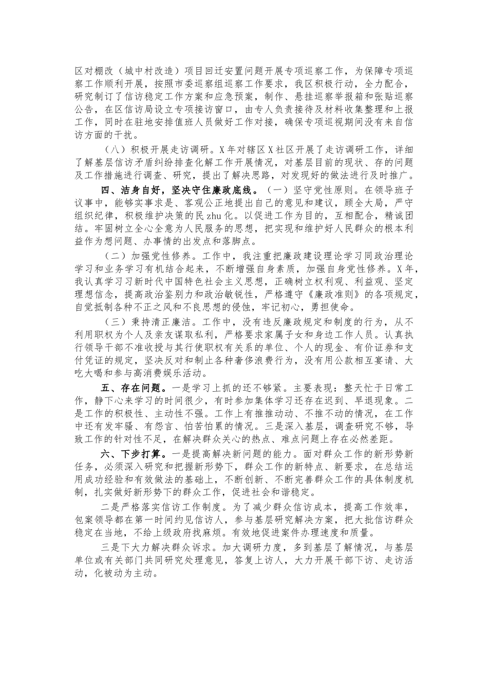 信访2020年总结述职述廉报告.docx_第3页