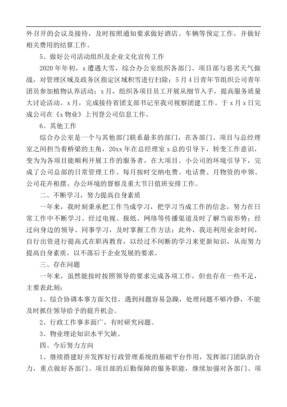 公司综合办公室年终工作总结合集3篇.docx_第2页