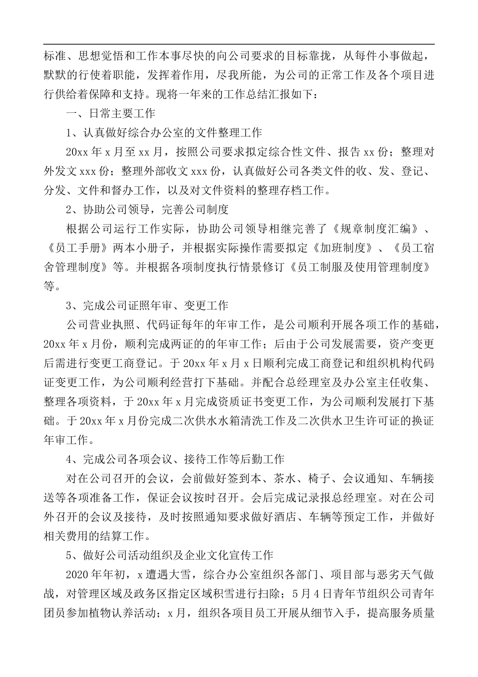 2020年企业办公室年终工作总结3篇.docx_第3页
