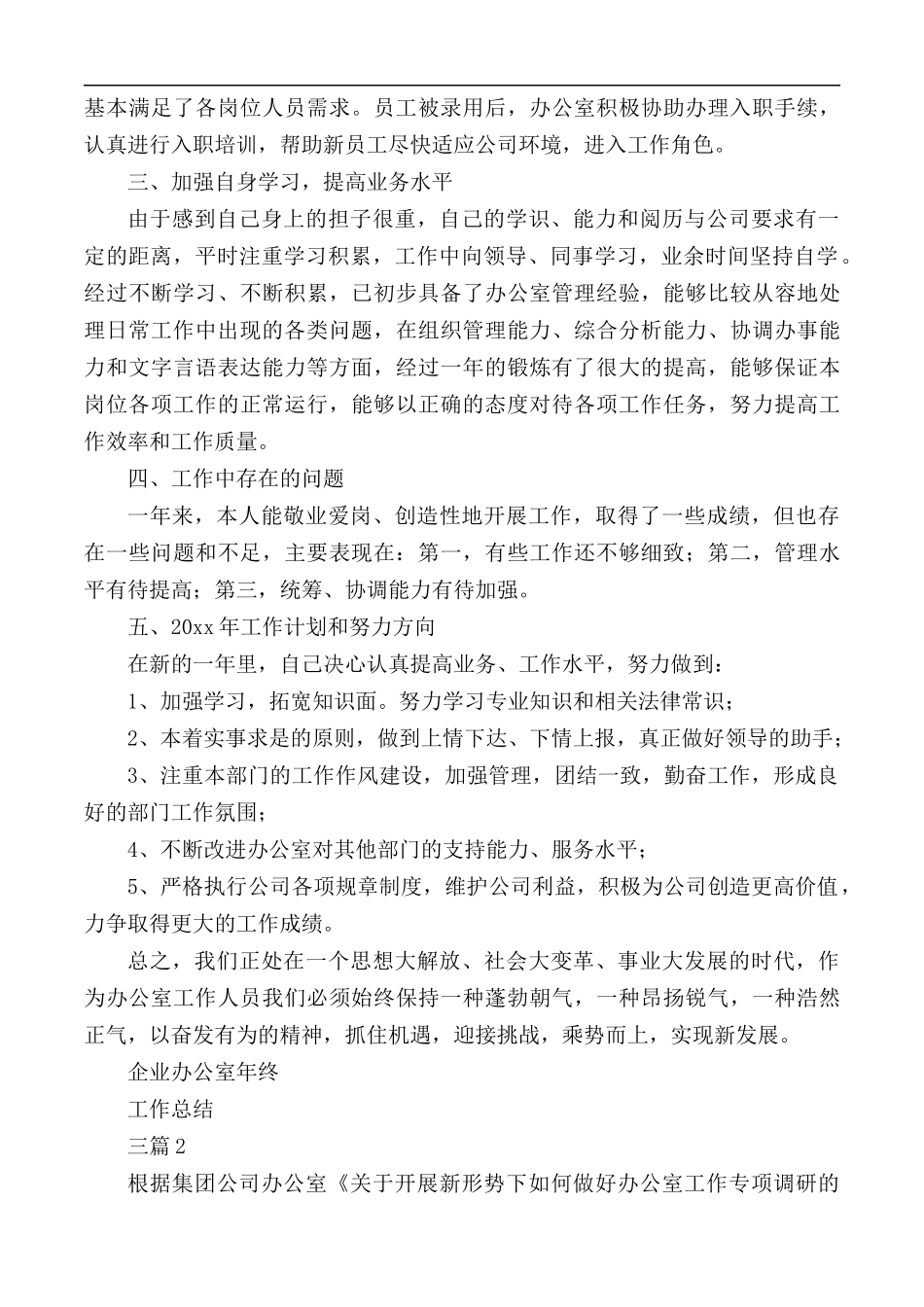 企业办公室年终工作总结合集3篇.docx_第2页
