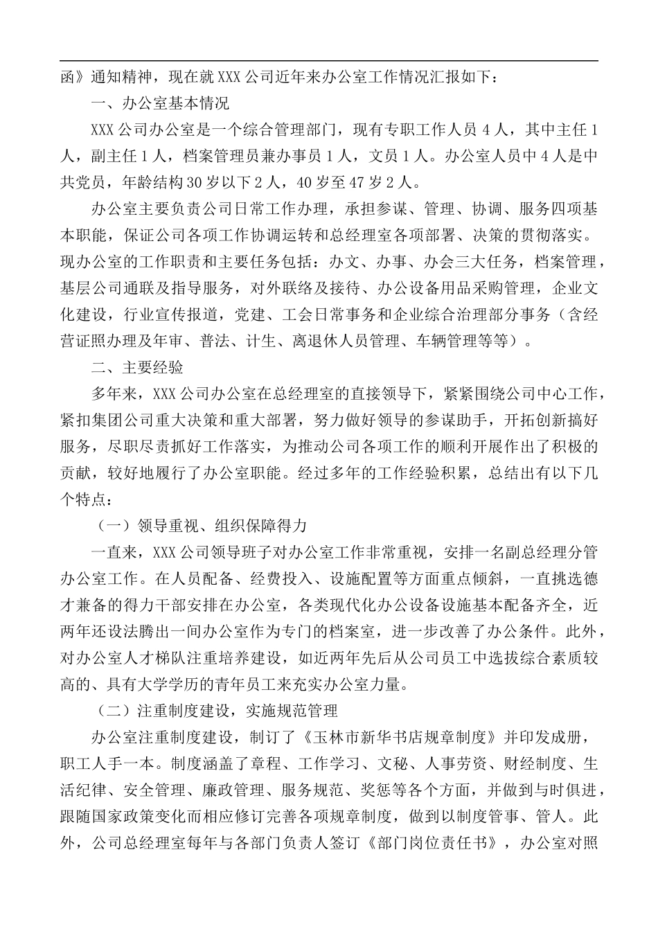 企业办公室年终工作总结合集3篇.docx_第3页