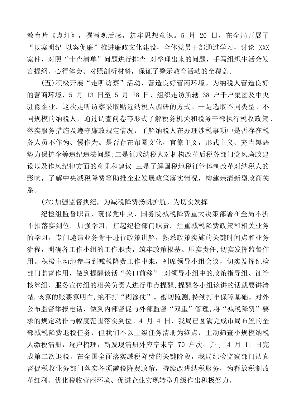 个人执行廉洁自律情况合集3篇.docx_第3页