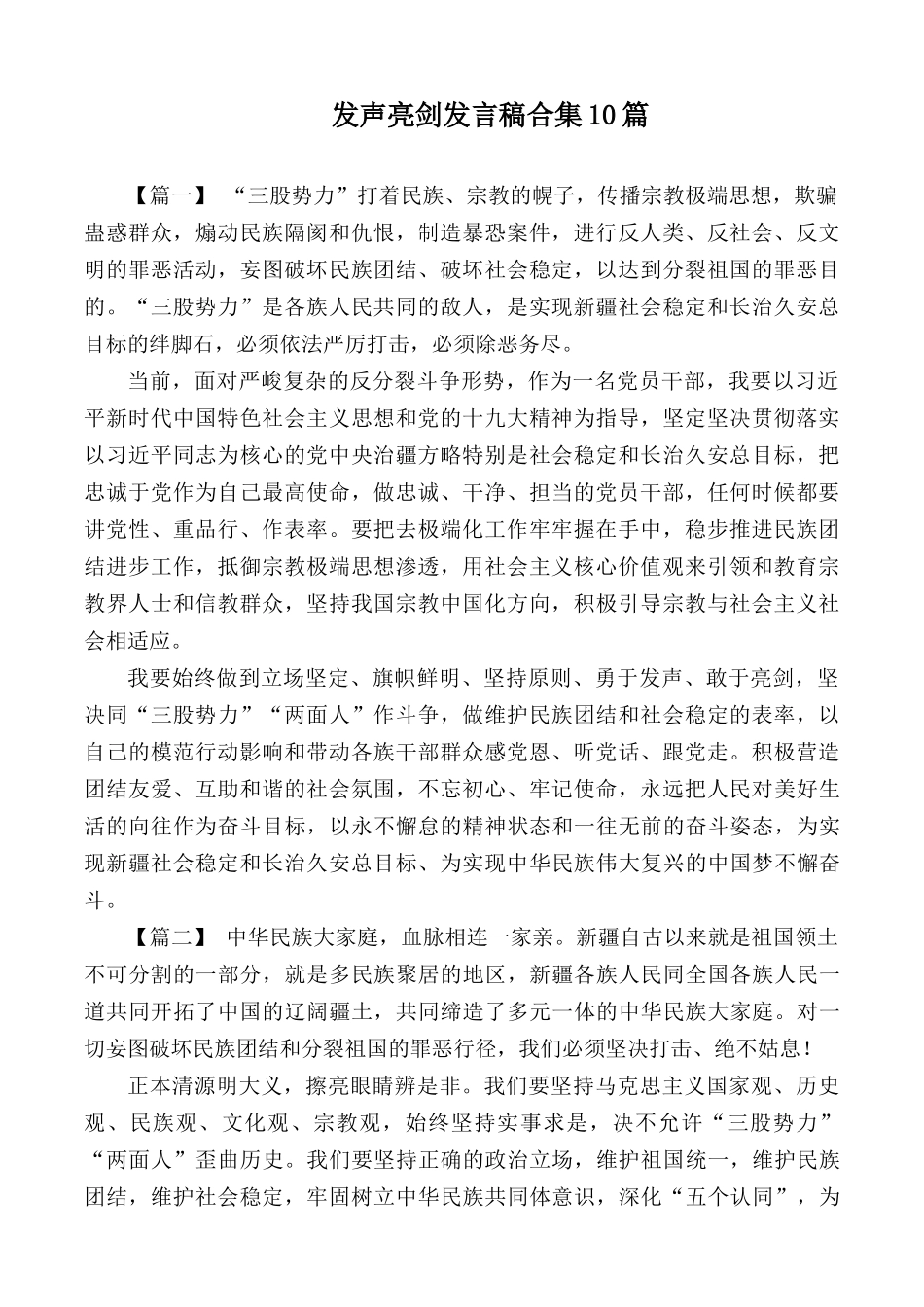发声亮剑发言稿合集10篇.docx_第1页