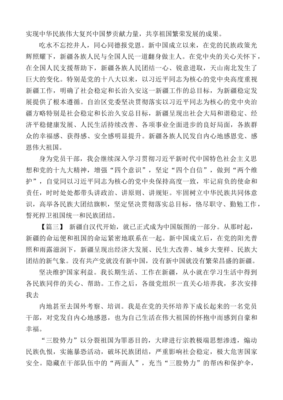 发声亮剑发言稿合集10篇.docx_第2页