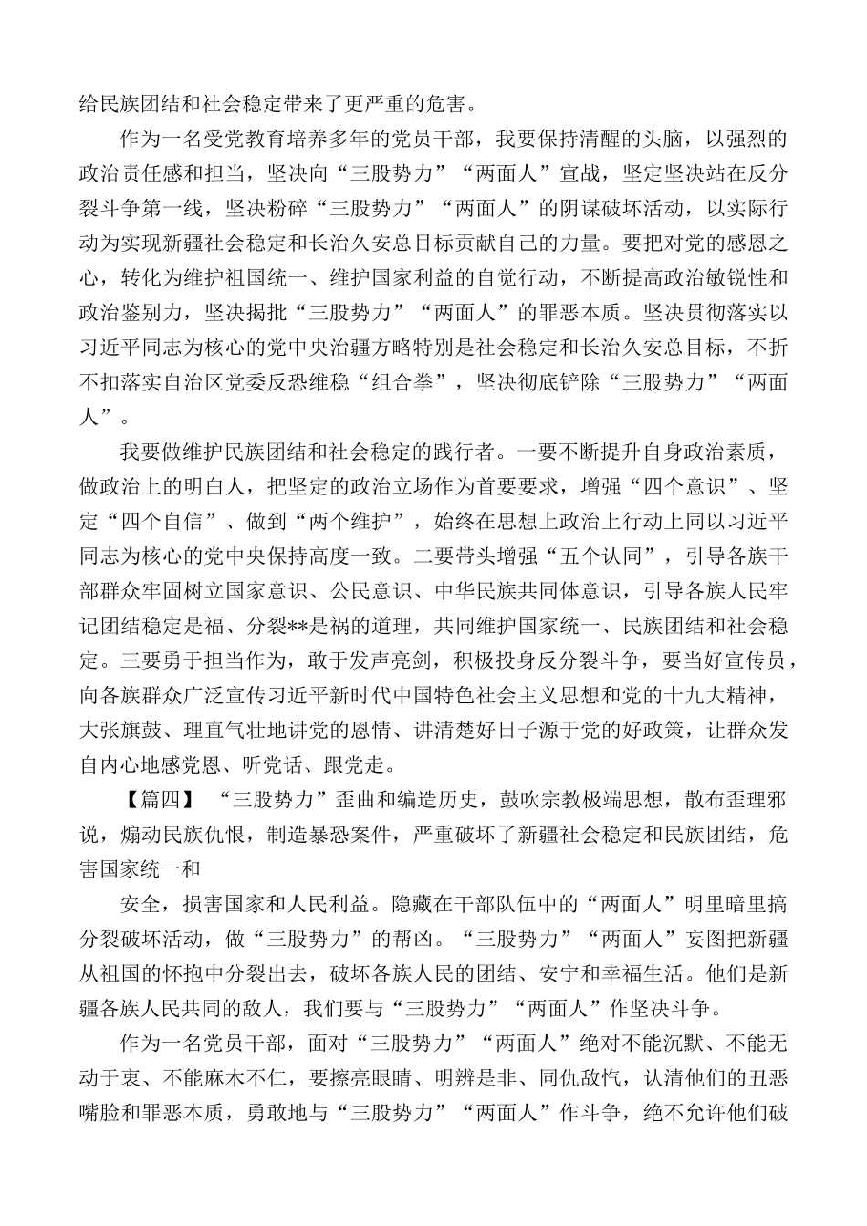 发声亮剑发言稿合集10篇.docx_第3页
