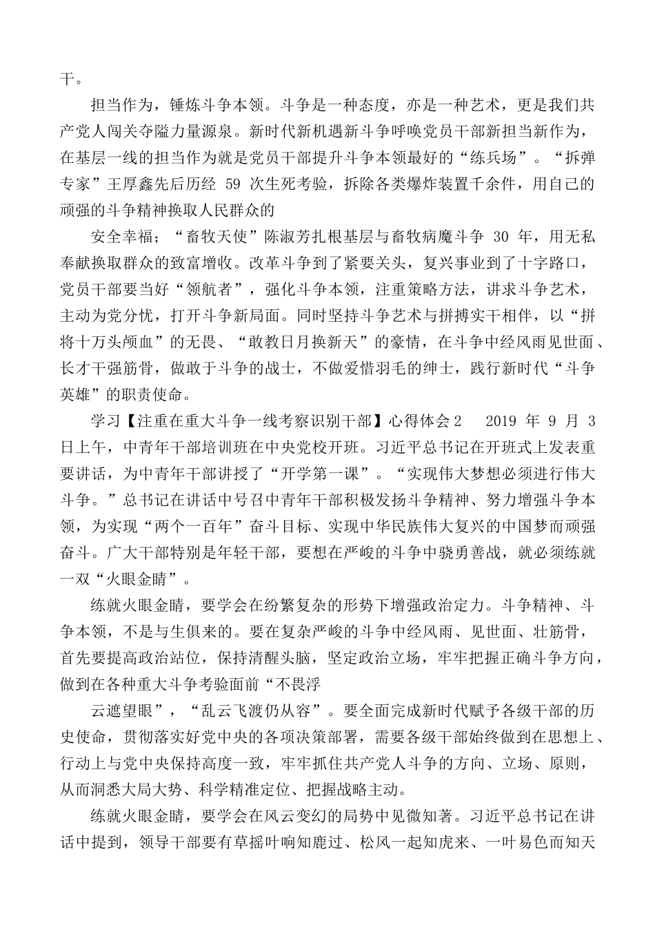 注重在重大斗争一线考察识别干部基层心得3篇.docx_第2页