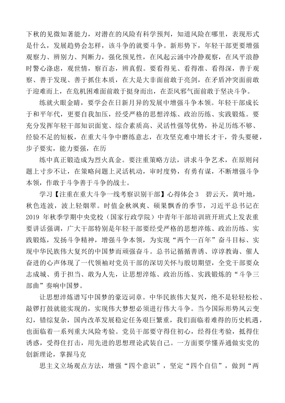 注重在重大斗争一线考察识别干部基层心得3篇.docx_第3页