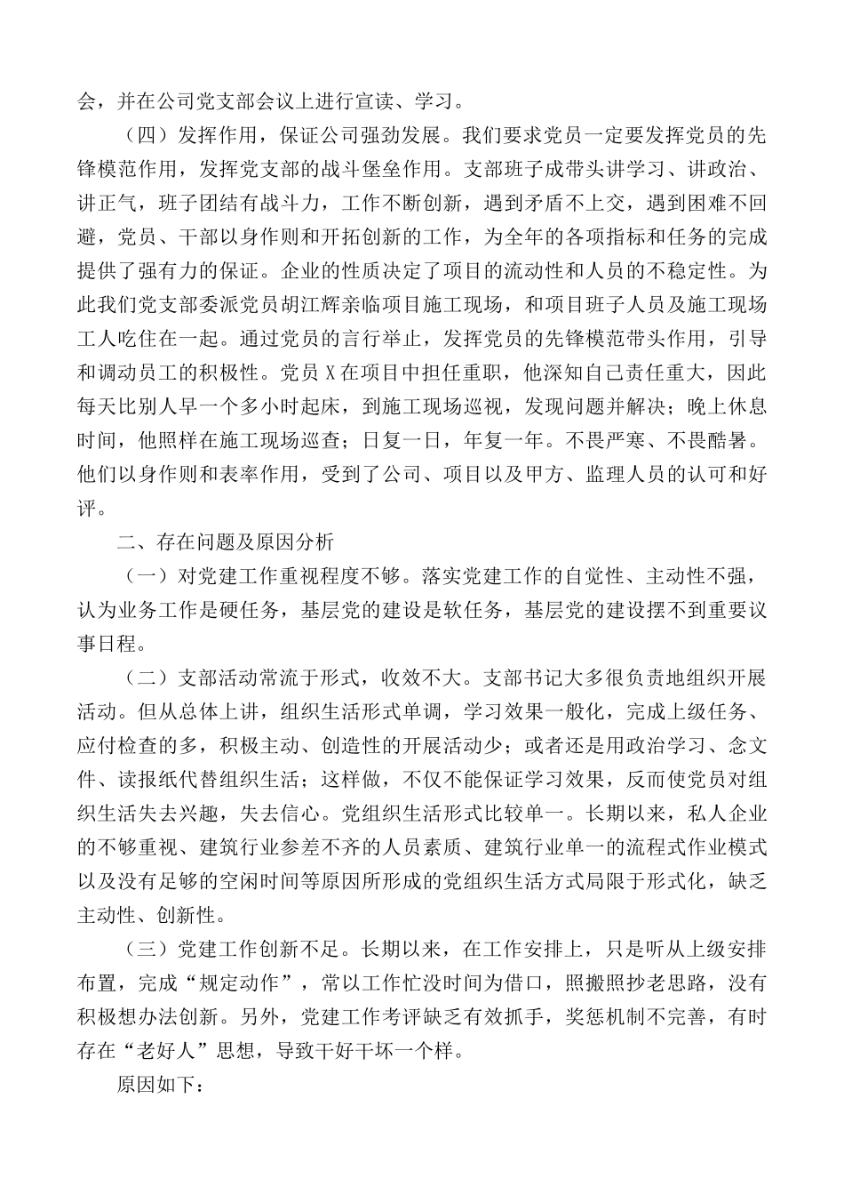 2020年建筑公司党支部书记抓基层党建工作述职报告范文.docx_第2页