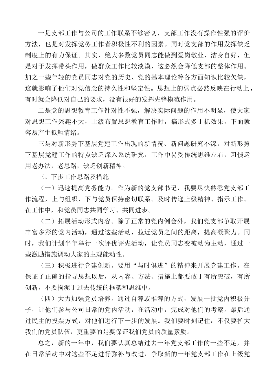 2020年建筑公司党支部书记抓基层党建工作述职报告范文.docx_第3页