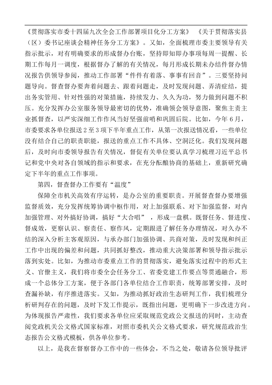 督查督办工作发言材料汇总.docx_第3页