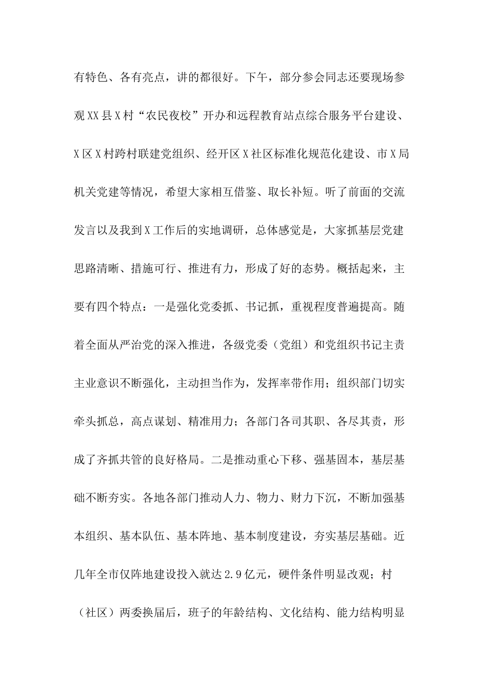 决战决胜脱贫攻坚在基层党建工作重点任务推进会上的发言材料.docx_第2页