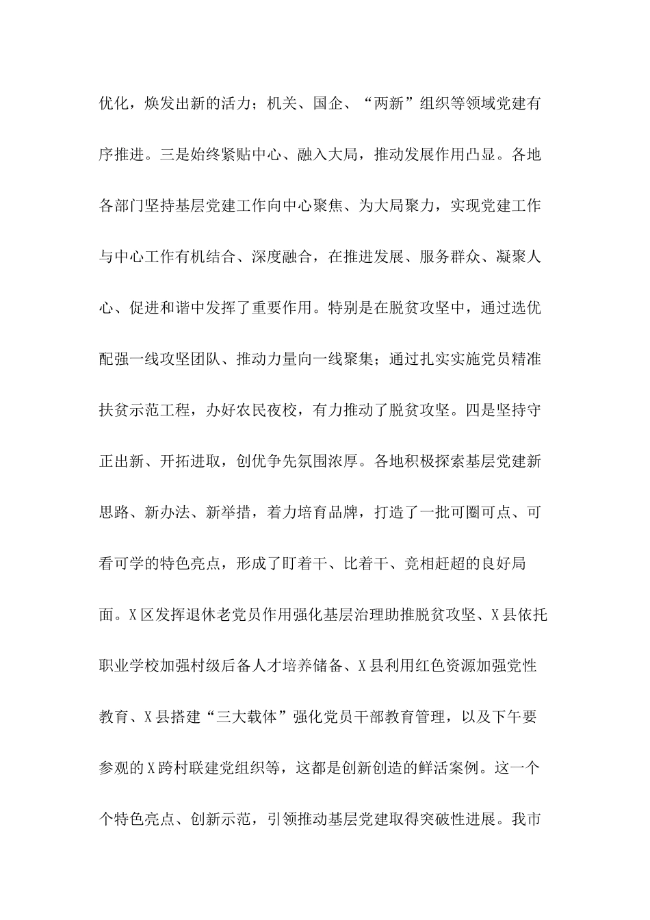 决战决胜脱贫攻坚在基层党建工作重点任务推进会上的发言材料.docx_第3页