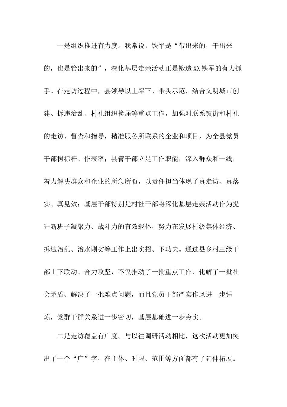 在全县基层走亲活动工作交流会上的发言材料.docx_第2页