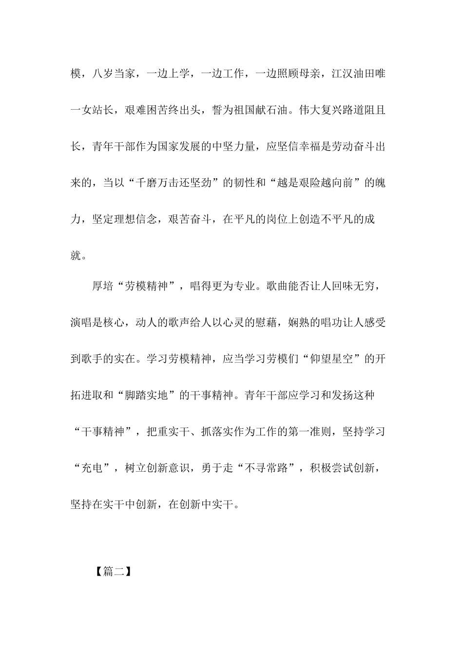 党员干部要带头弘扬劳模精神心得体会10篇.docx_第2页