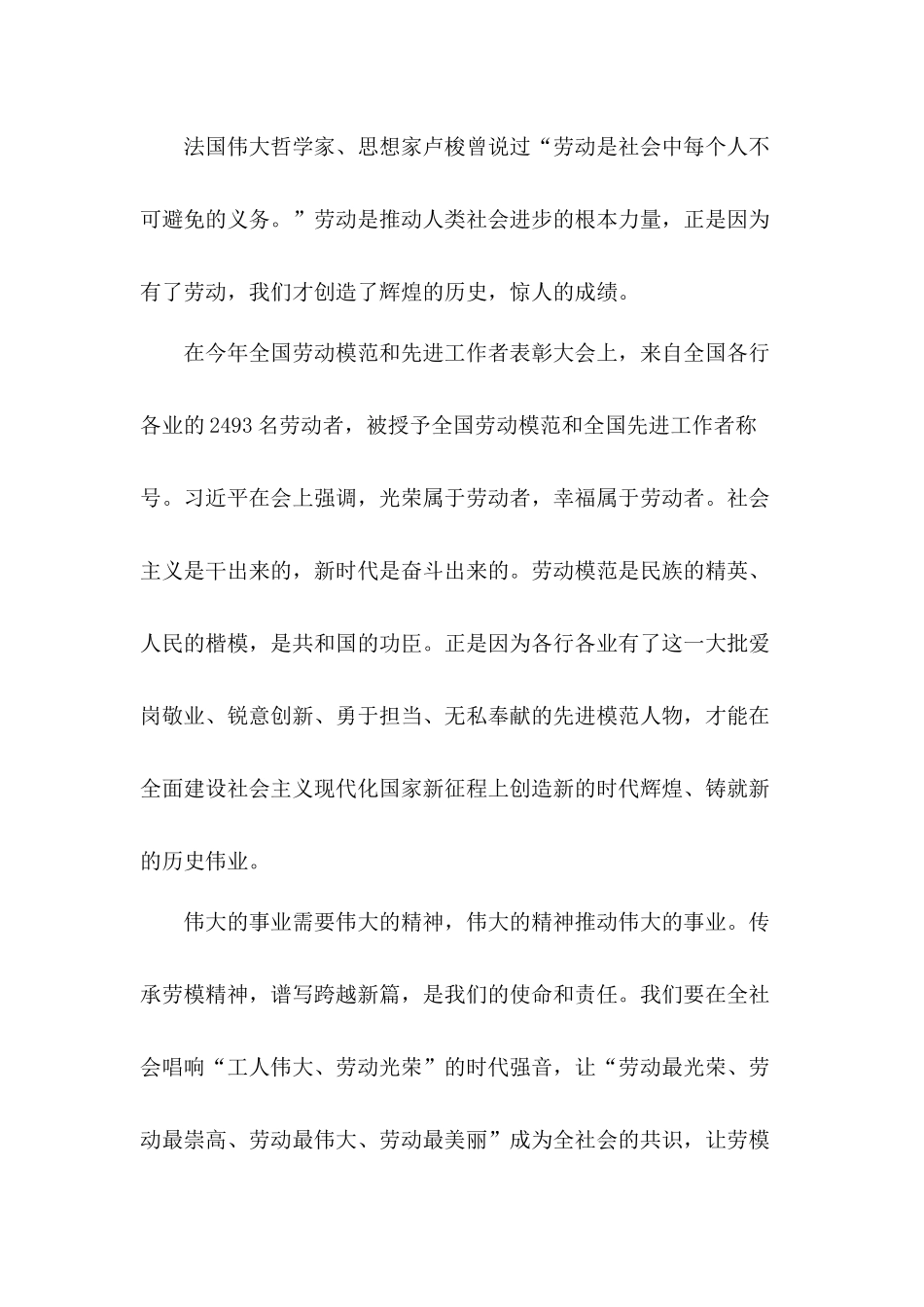 党员干部要带头弘扬劳模精神心得体会10篇.docx_第3页