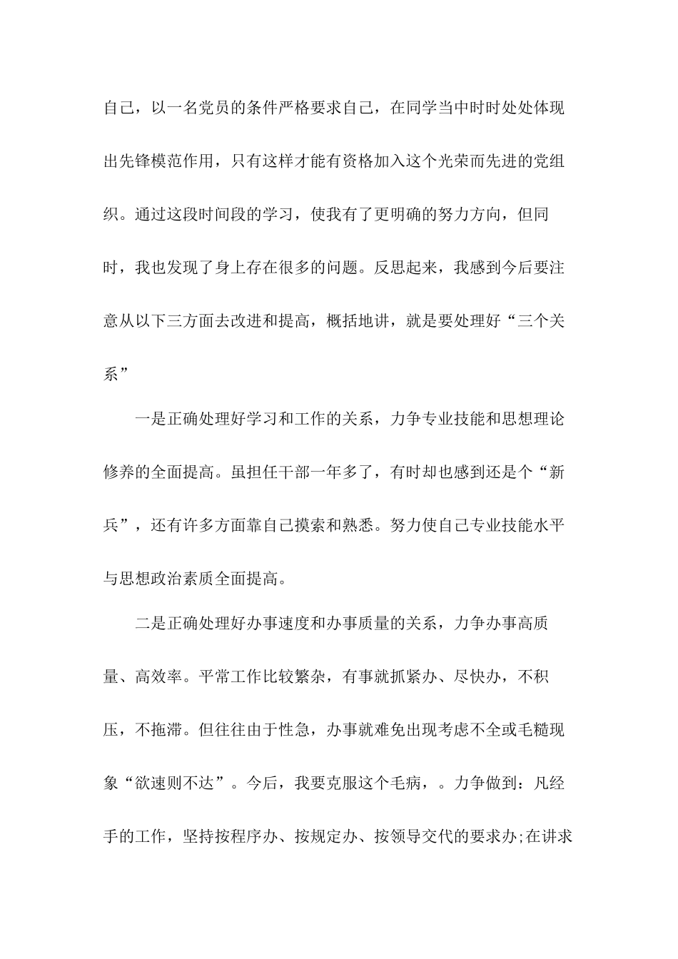 加强对自身素质的提高2020入党积极分子思想汇报总结5篇.docx_第3页