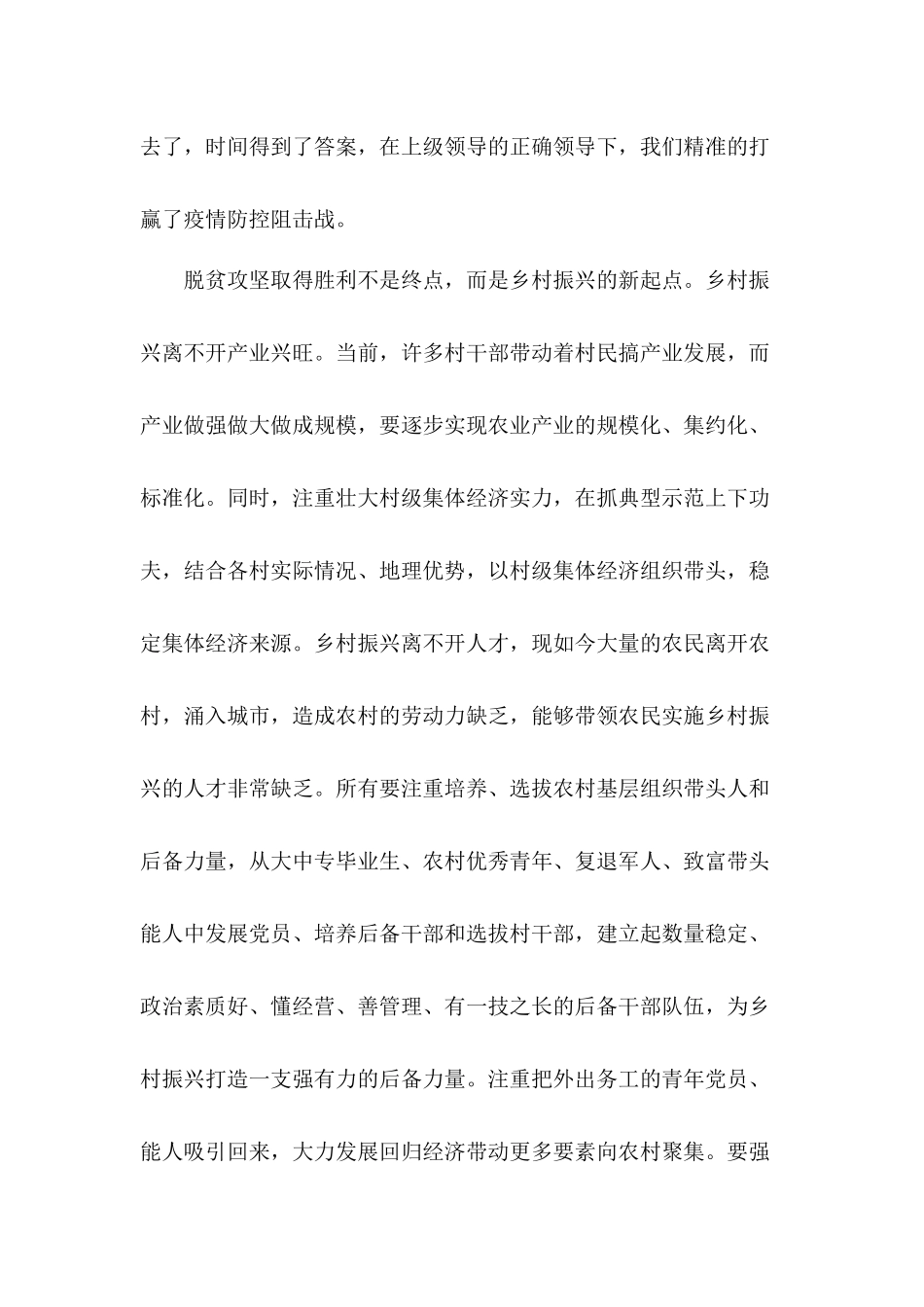 坚持党的宗旨关于全面建成小康社会乡村振兴的心得体会5篇.docx_第2页