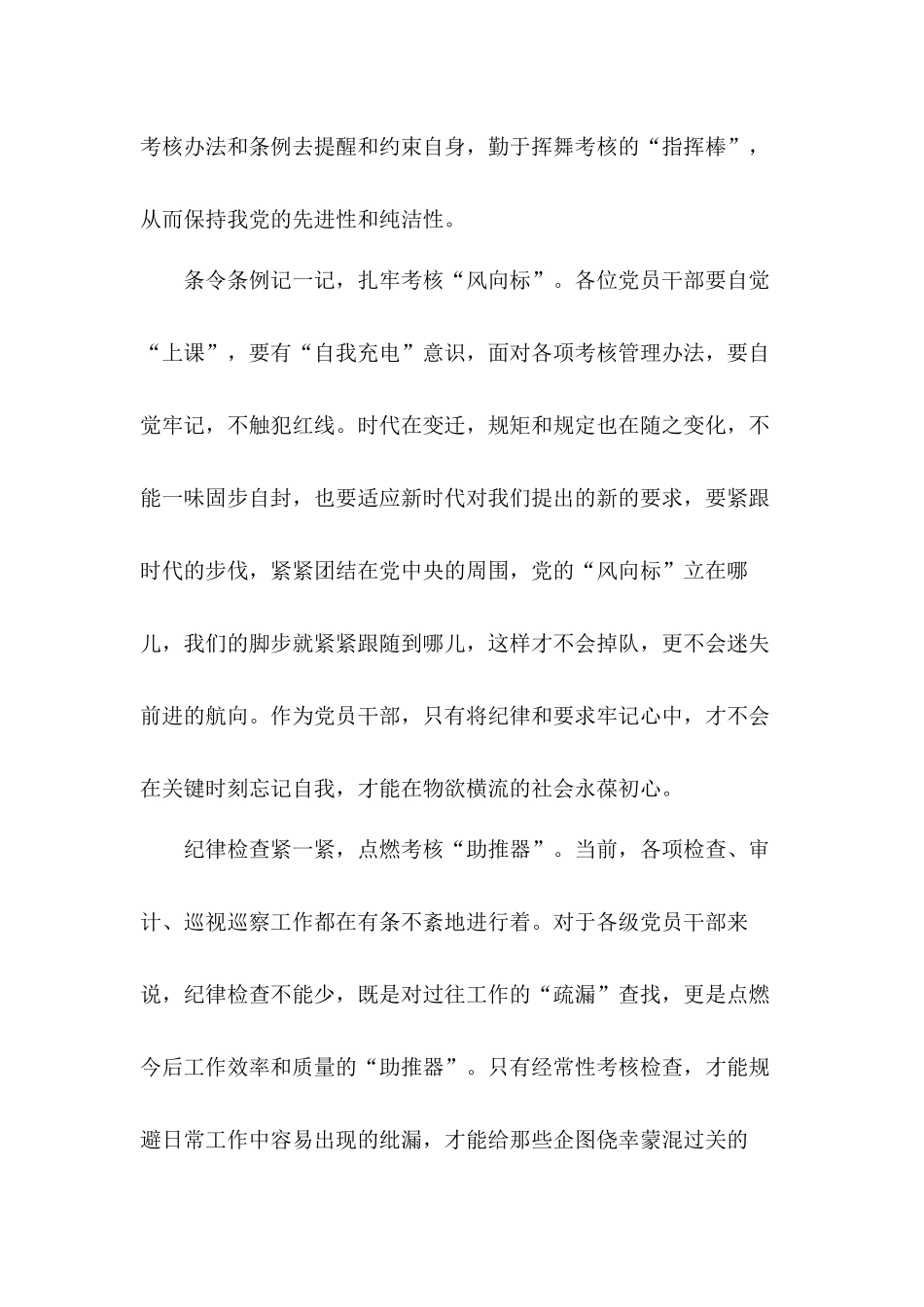 健全党政领导干部管理体系学习《党政领导干部考核工作条例》心得体会5篇.docx_第2页