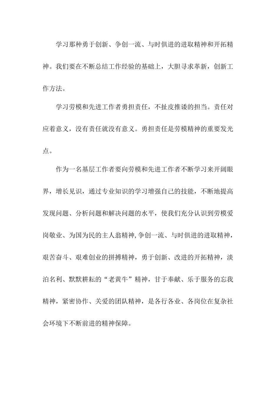青年干部坚定理想信念学习和弘扬劳模精神心得感悟10篇.docx_第2页
