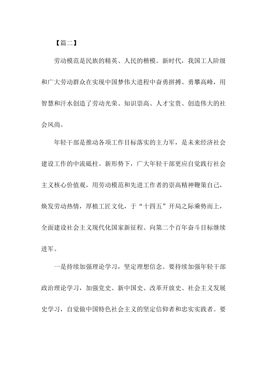 青年干部坚定理想信念学习和弘扬劳模精神心得感悟10篇.docx_第3页