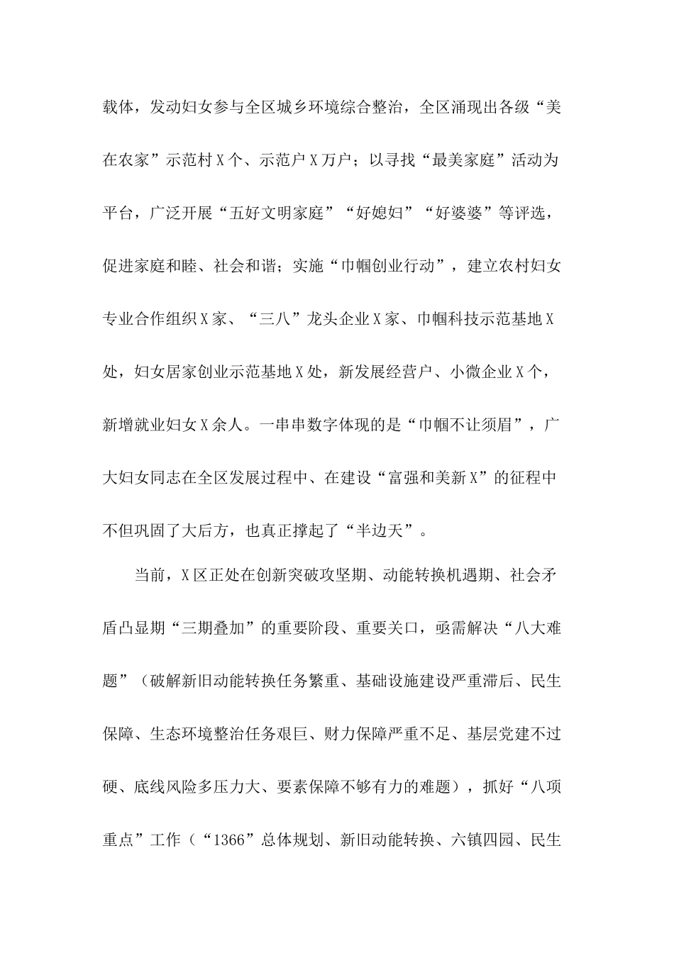抓好贯彻落实生态环境整治集中行动动员部署发言材料.docx_第2页