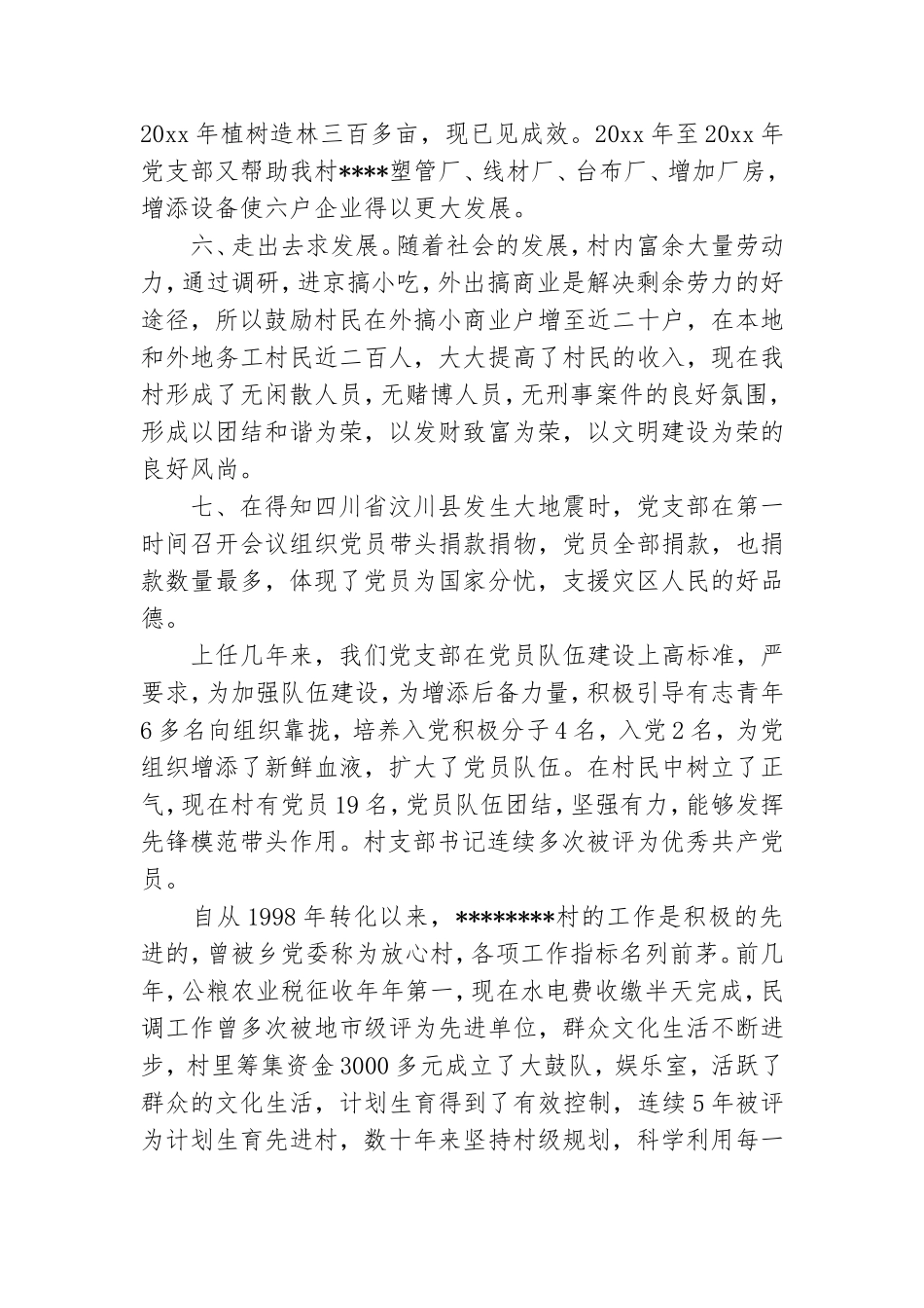 最新红旗党支部先进事迹投稿.doc_第2页