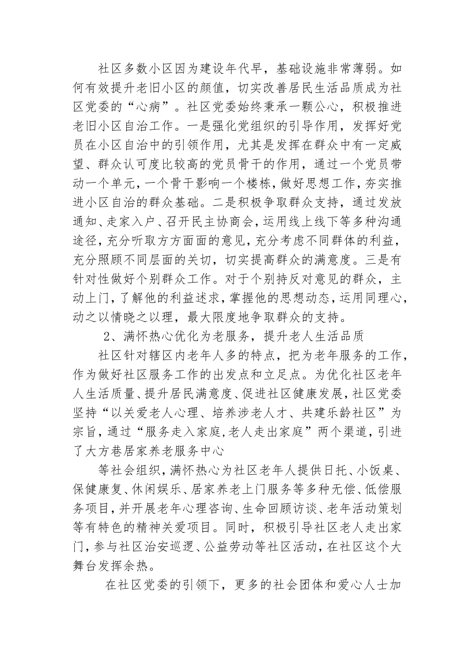 ＊＊＊社区党建工作汇报.doc_第2页