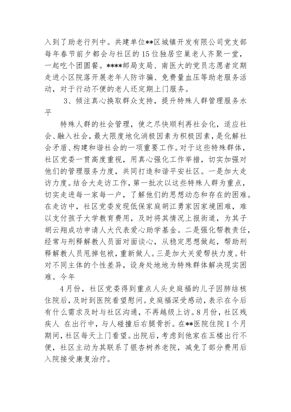 ＊＊＊社区党建工作汇报.doc_第3页