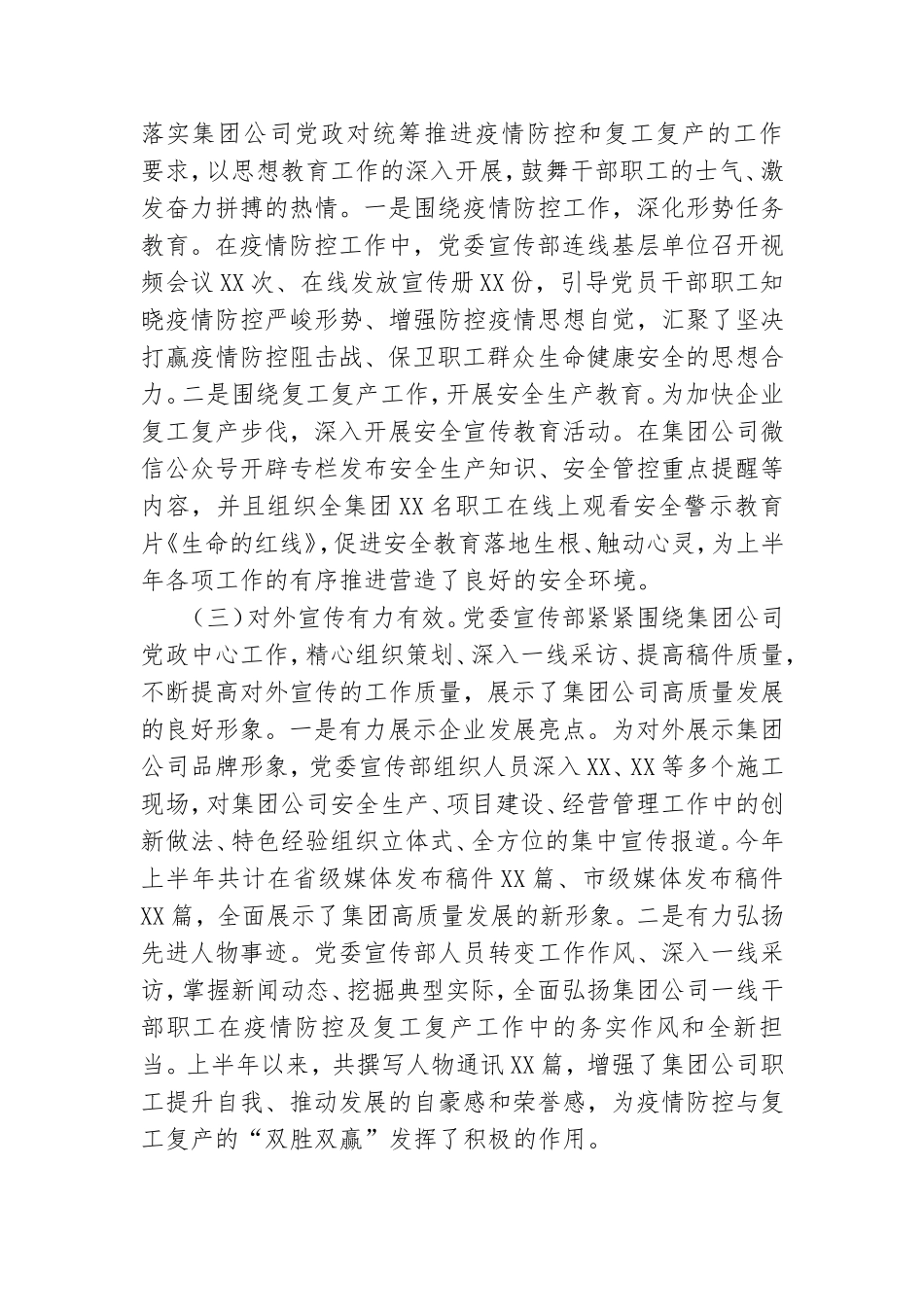 集团公司党委宣传思想工作总结.doc_第2页