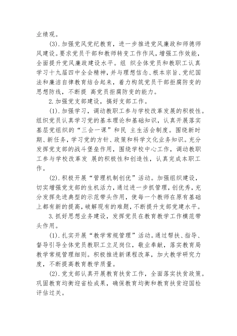 小学校党支部2020党建工作计划.doc_第3页