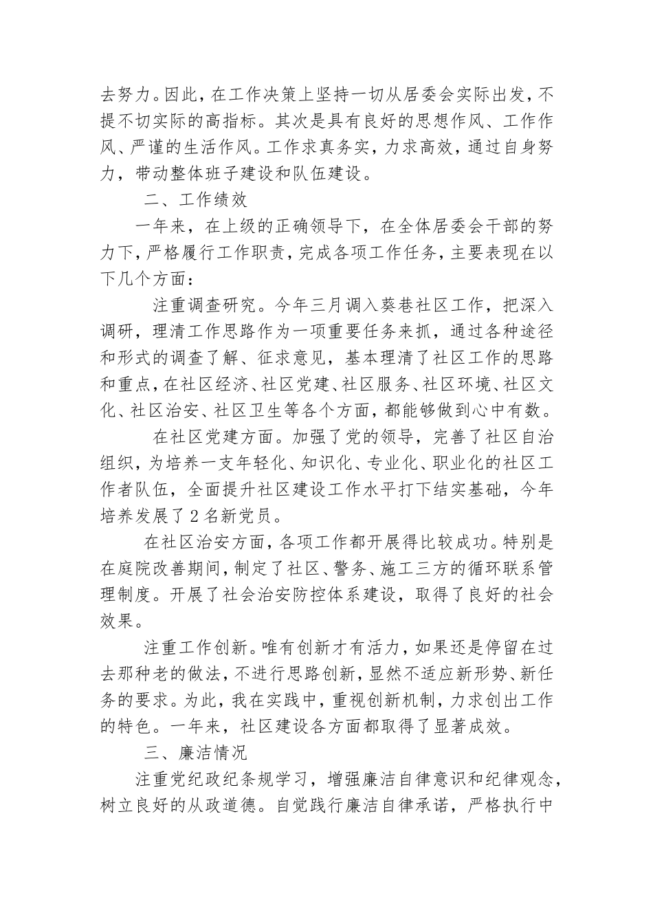 社区党委书记个人工作总结.doc_第2页